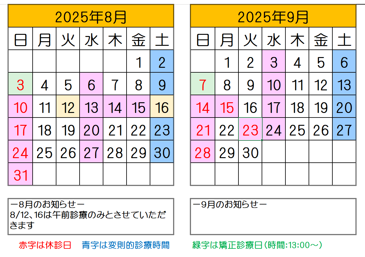 2025.8.9カレンダー